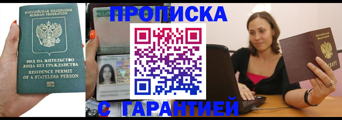 прописка гарантия в Северной Осетии