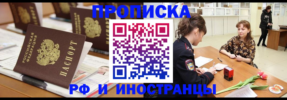 прописка 2025 в Северной Осетии